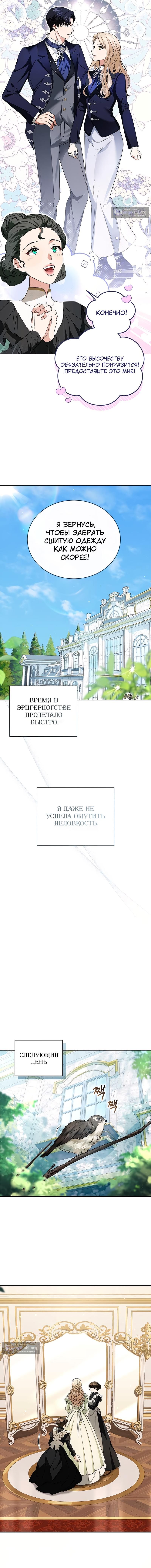 Страница 8 главы 9 манги Цветок эрцгерцога в опасности