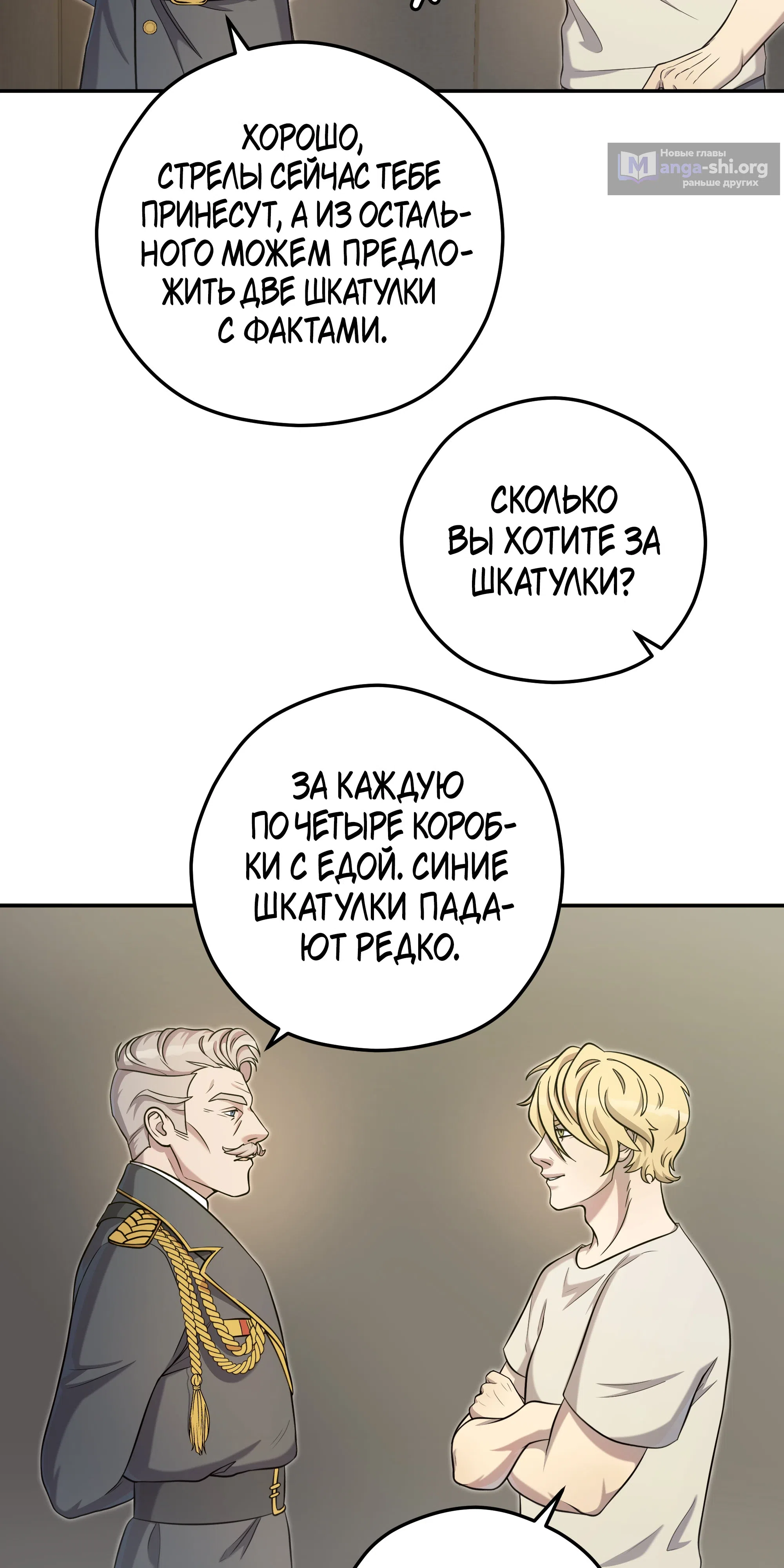 Страница 60 главы 9 манги Идеальный мир для социопата