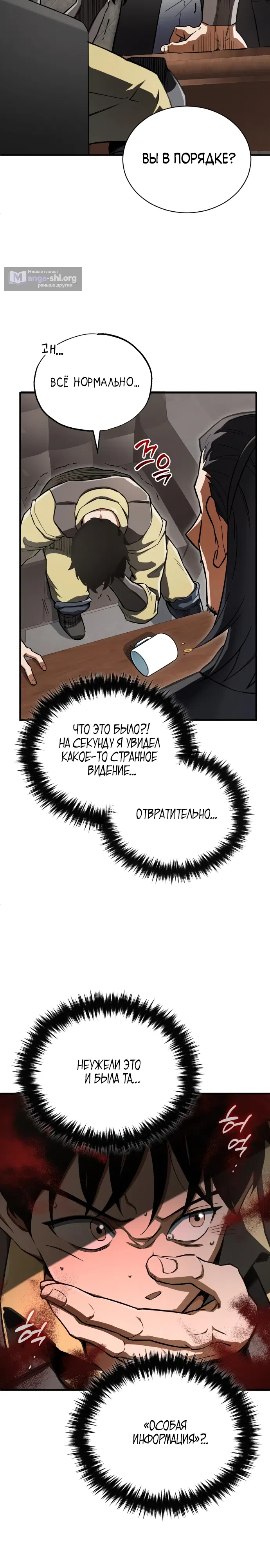 Страница 8 главы 9 манги Регрессия Кровавого Демона