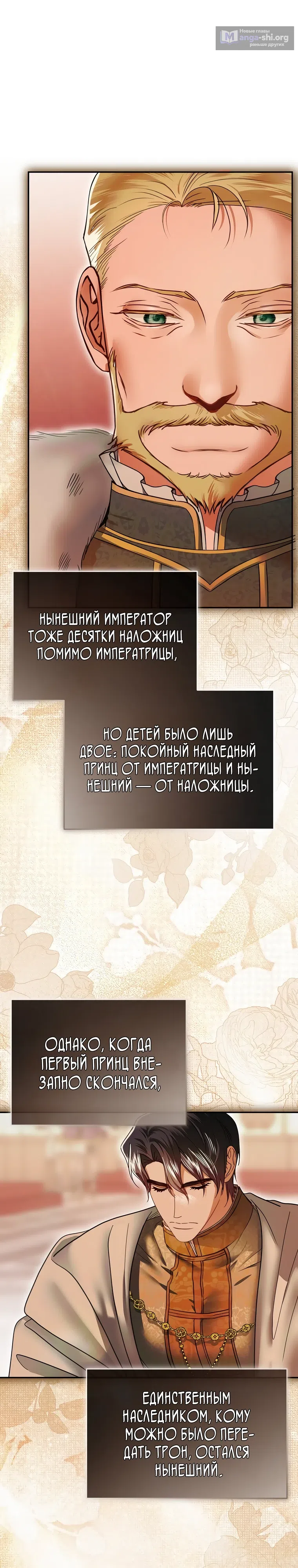 Страница 18 главы 9 манги Императорская горничная