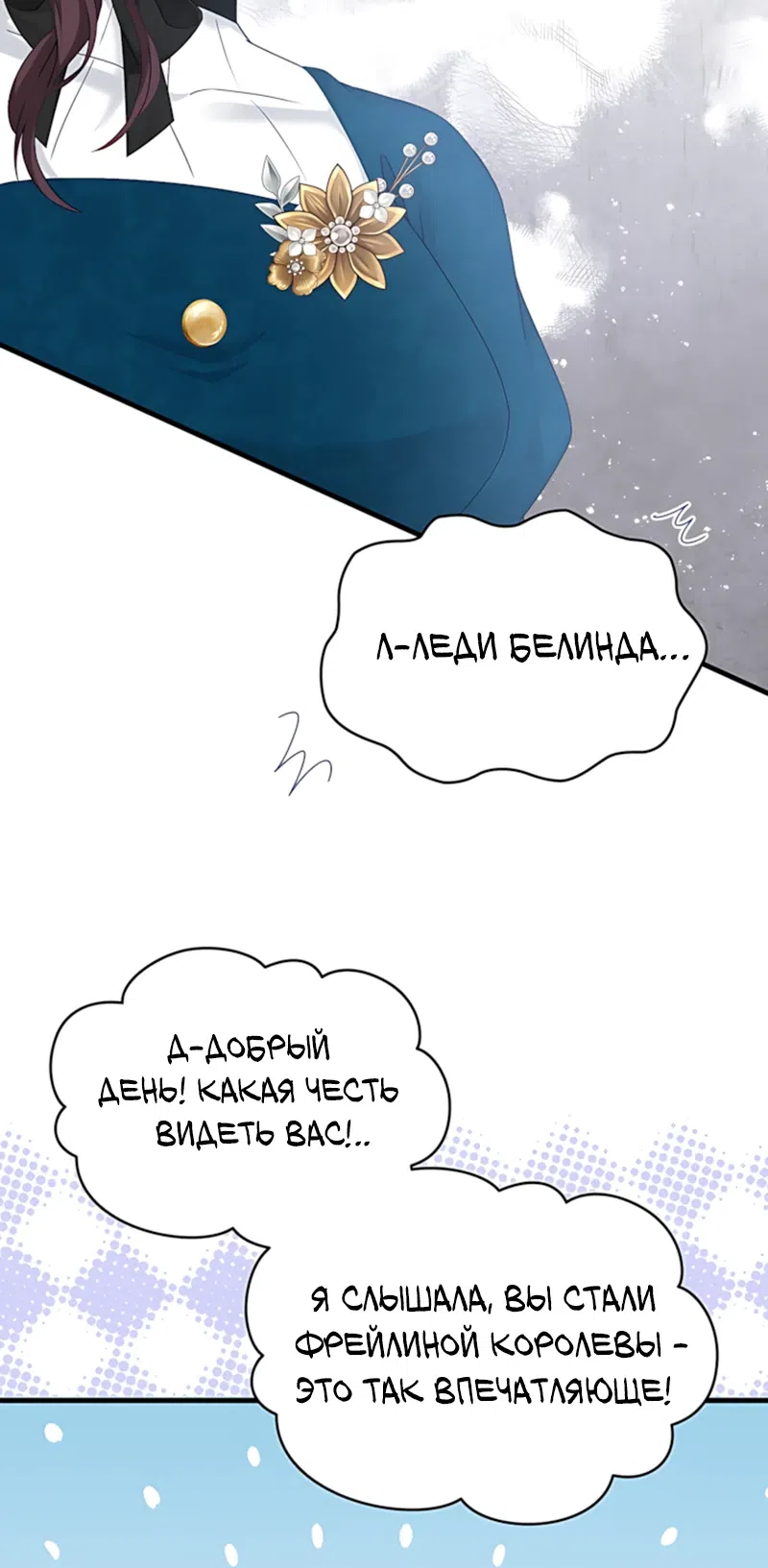 Страница 11 главы 9 манги Искренняя злодейка мечтает о мести