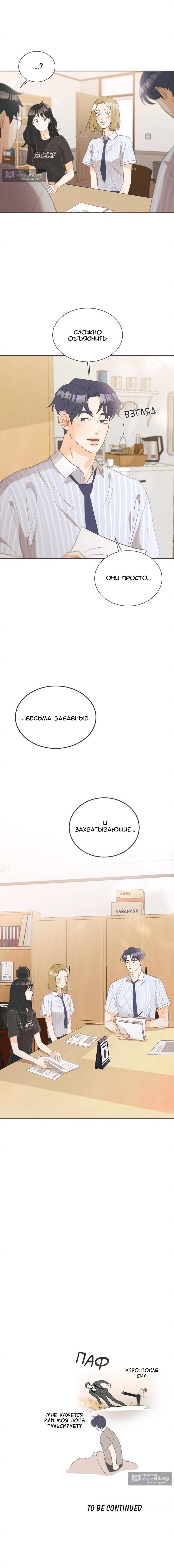 Страница 9 главы 9 манги Сон в летнюю ночь