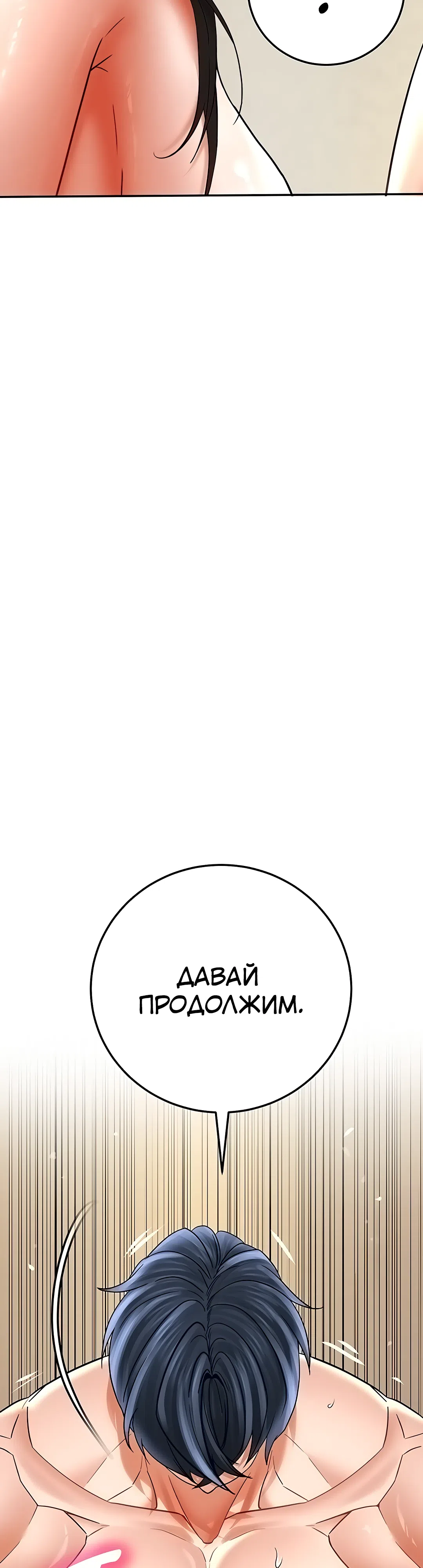 Страница 73 главы 9 манги Наследник