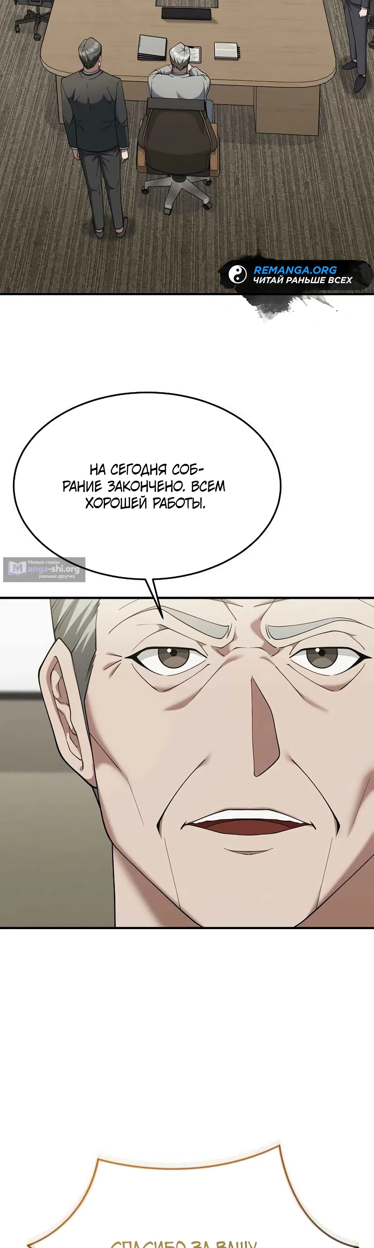 Страница 24 главы 9 манги Сын конгломерата хочет спокойной жизни