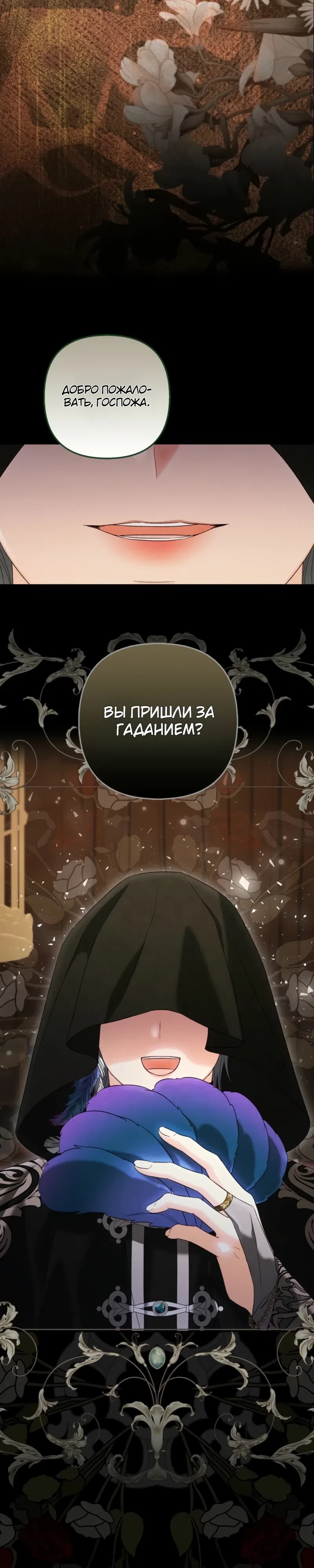 Страница 46 главы 9 манги Кафе наследника тёмной гильдии