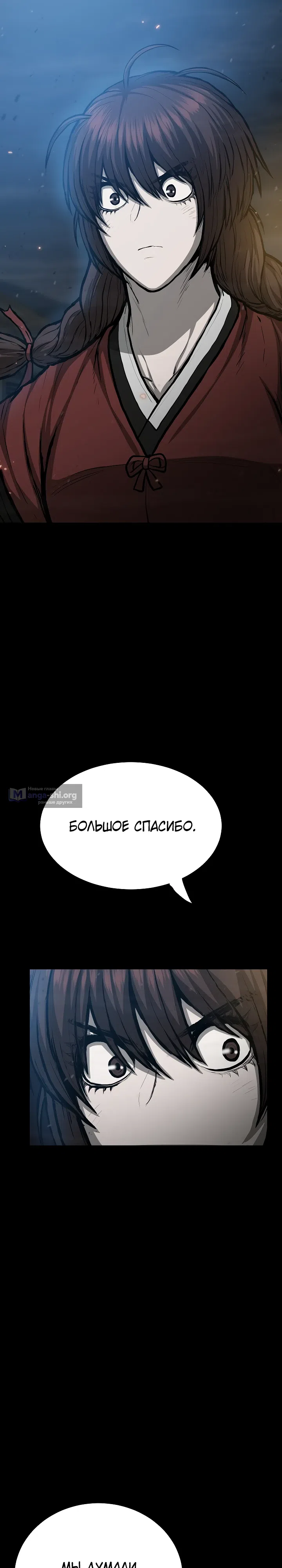 Страница 5 главы 9 манги Легенда о призраке Чосона