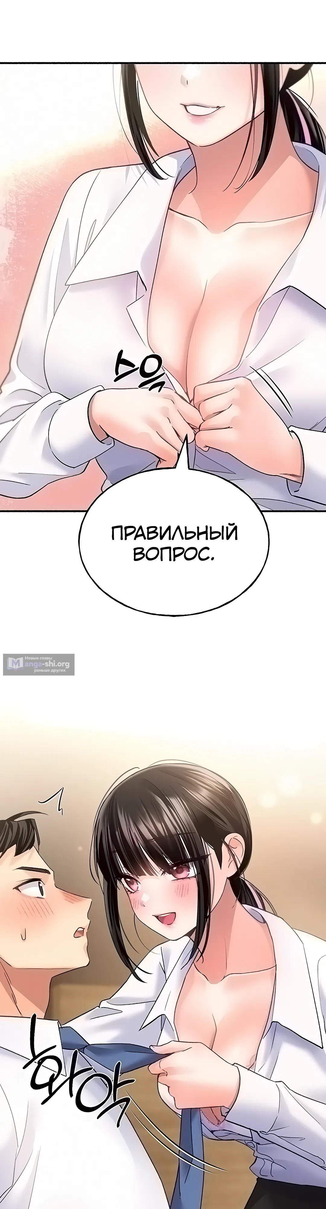 Страница 36 главы 9 манги Я подключу плагин!