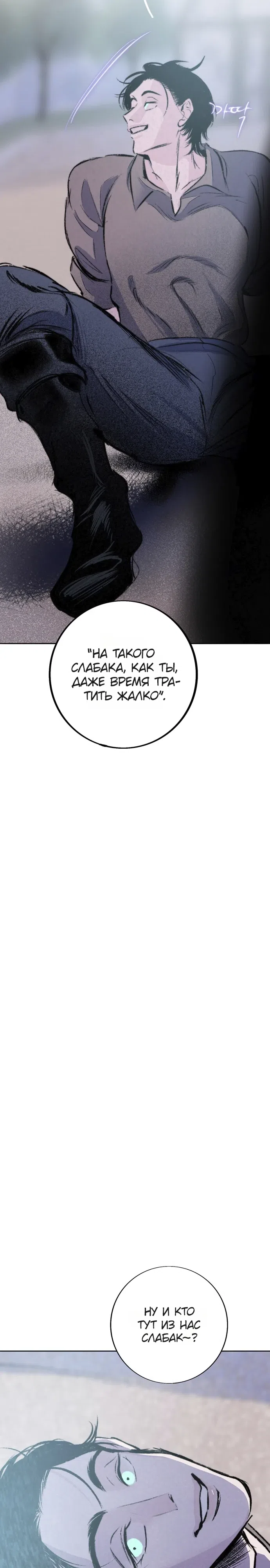 Страница 30 главы 9 манги Тайный сад / Secret Garden