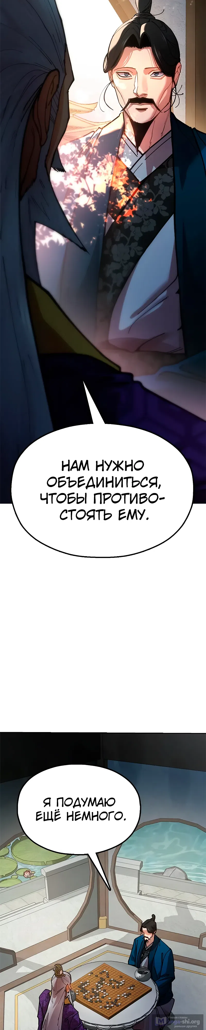 Страница 12 главы 9 манги Хроники ленивого властителя