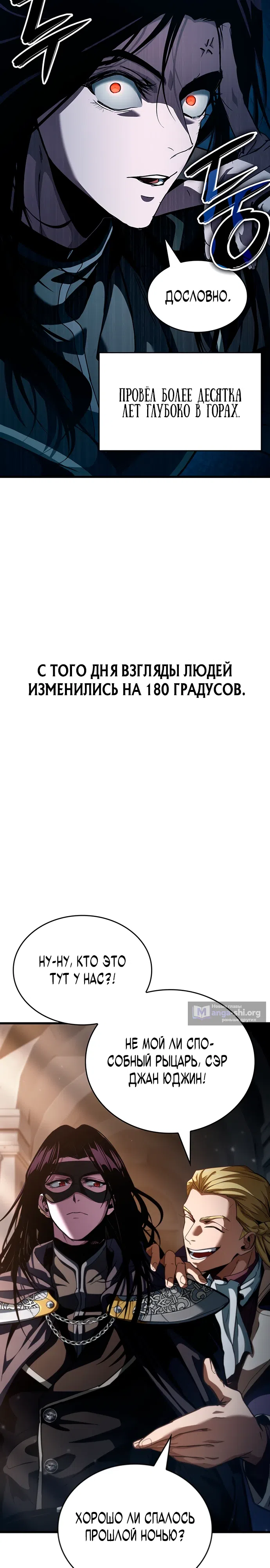 Страница 32 главы 9 манги Как выжить в качестве лорда вампиров