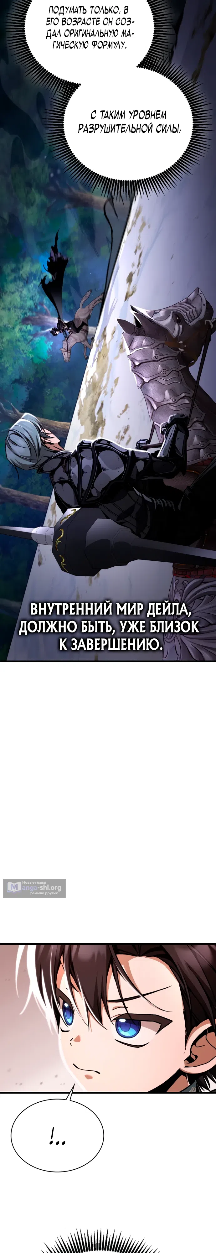Страница 17 главы 9 манги Выдающийся гений герцогского дома