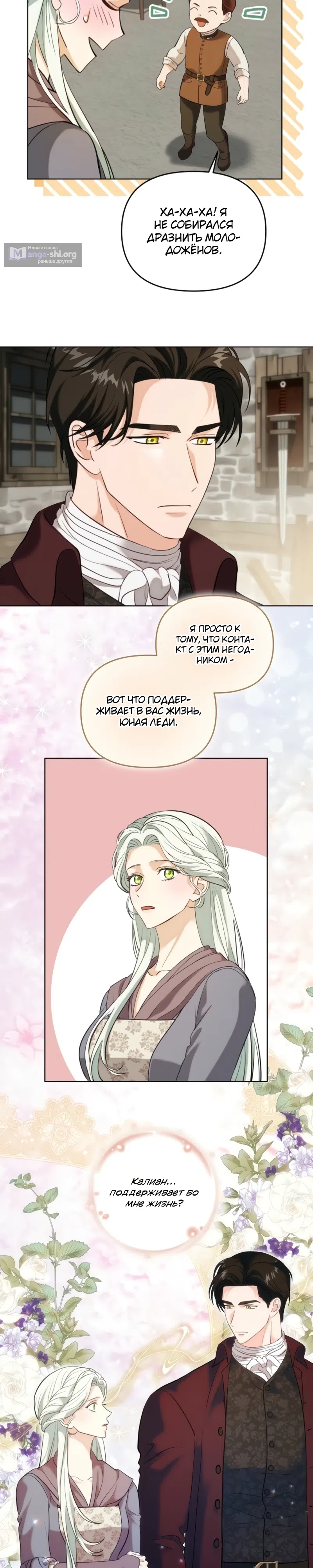 Страница 14 главы 9 манги Невеста проклятого эрцгерцога