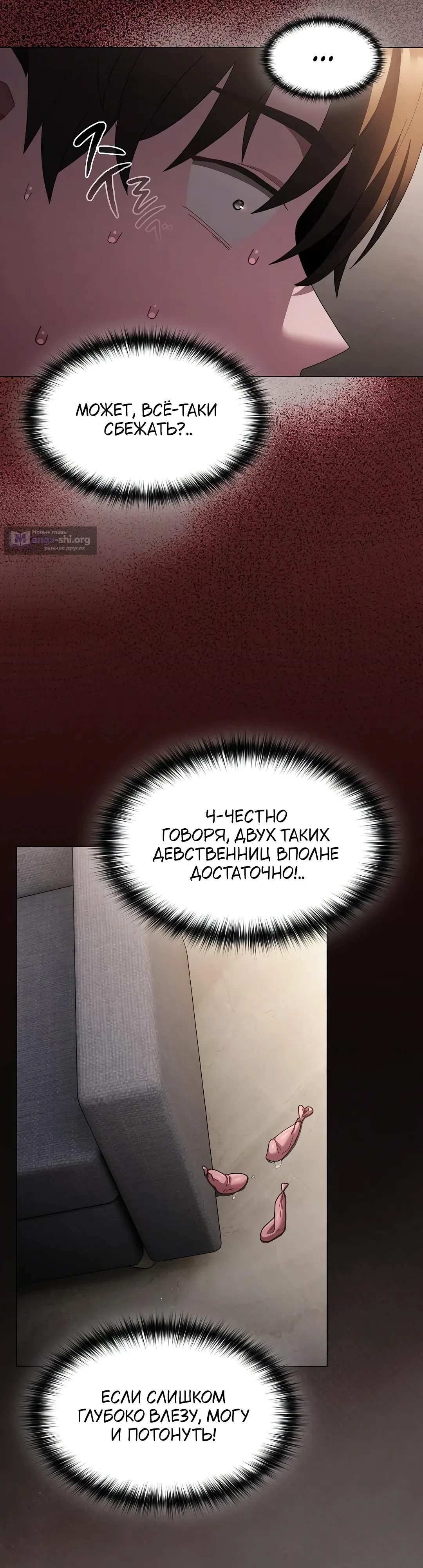 Страница 20 главы 9 манги Поверь мне! Я отдам тебе свою первую ночь