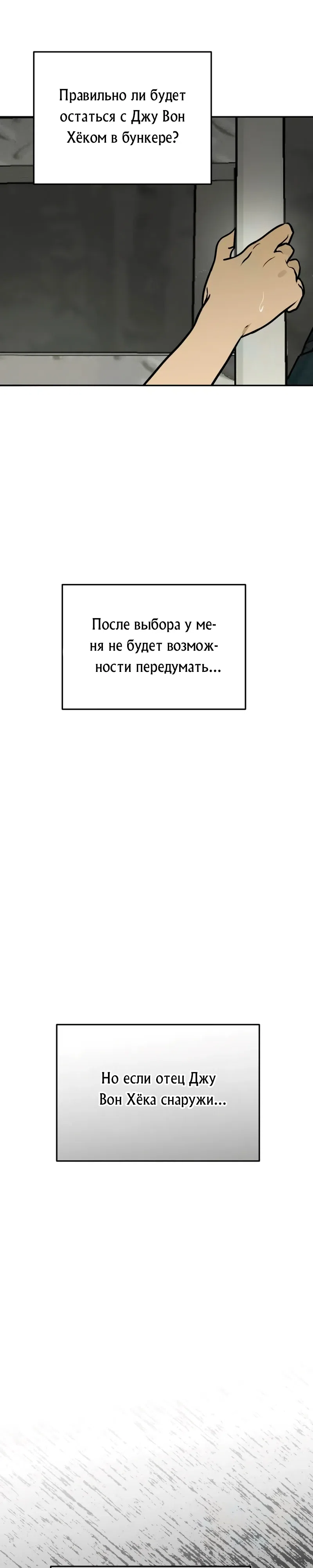 Страница 29 главы 9 манги Дни в бункере