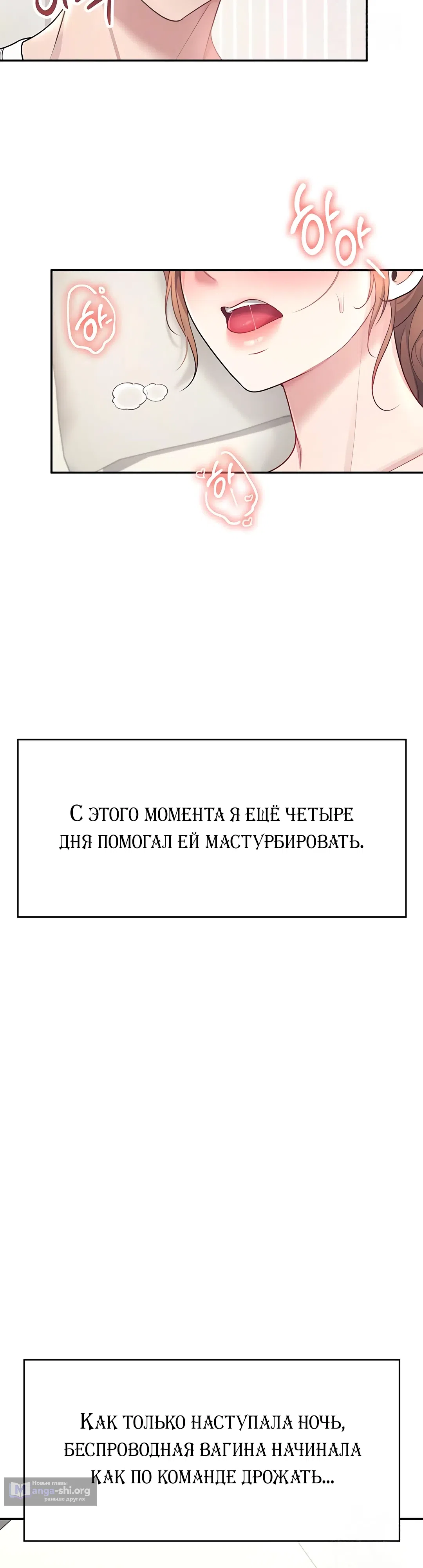Страница 15 главы 9 манги Беспроводной мастурбатор