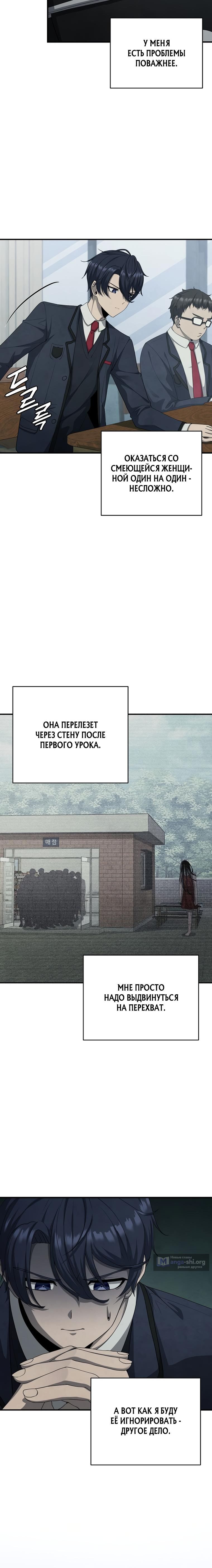 Страница 10 главы 9 манги Я регрессирую, чтобы выжить