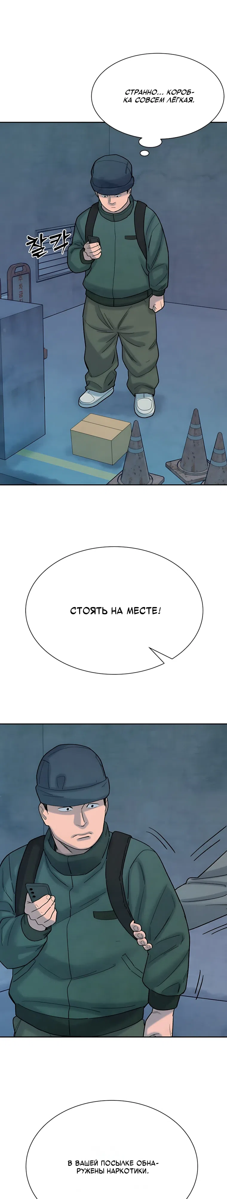 Страница 26 главы 9 манги Клуб «Побег»