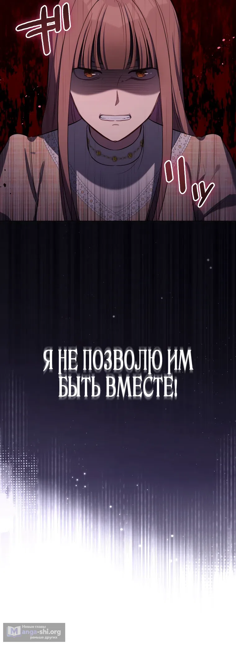 Страница 5 главы 9 манги Семья устрашающего герцога одержима мной