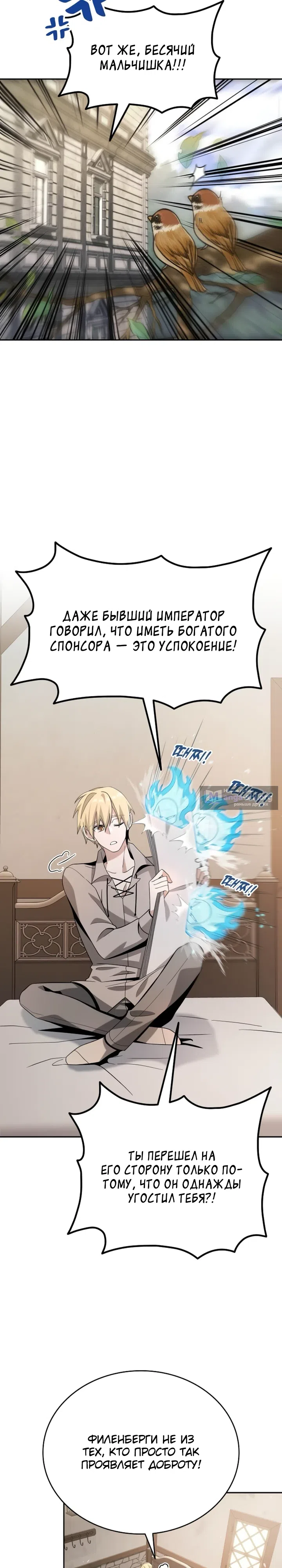 Страница 19 главы 9 манги Ученик становится Пророком?!