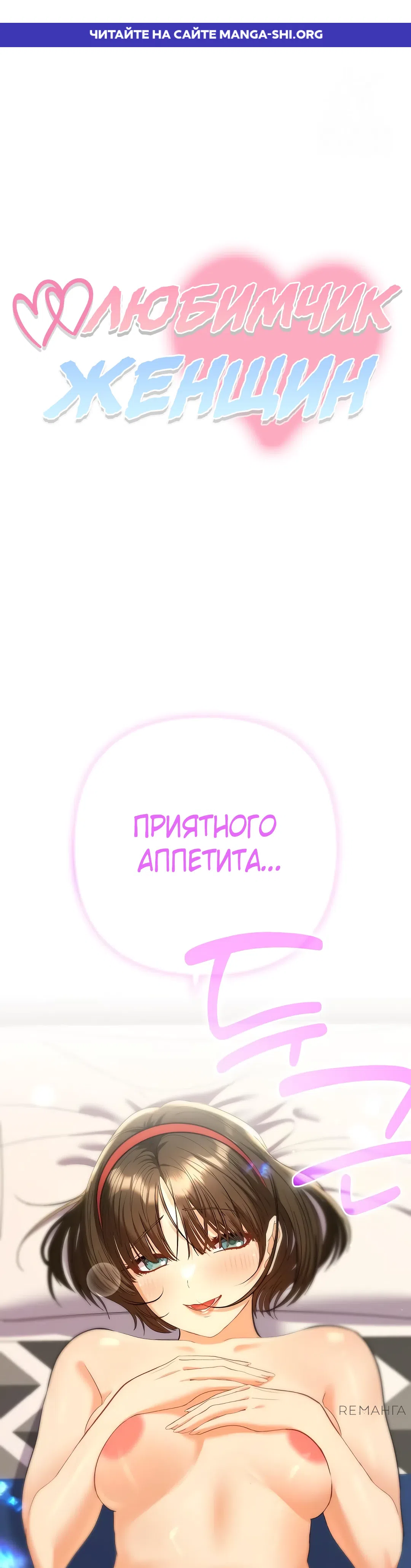 Страница 1 главы 9 манги Любимчик женщин