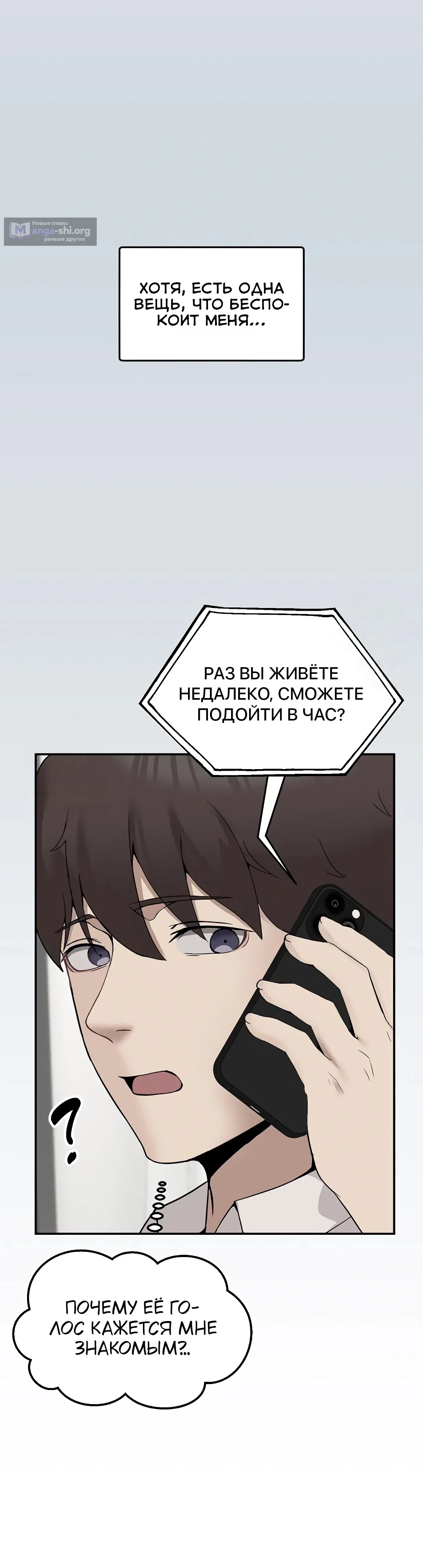 Страница 11 главы 9 манги Чат без мужчин