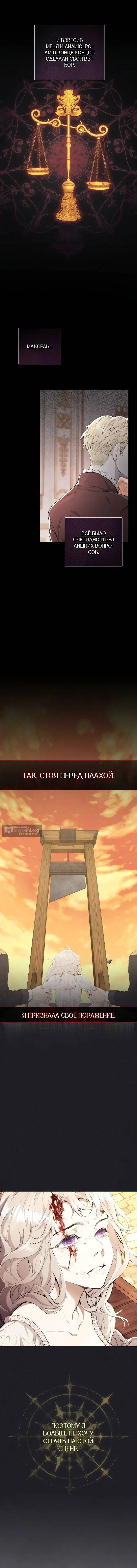 Страница 10 главы 9 манги Не ищите воскресшую злодейку
