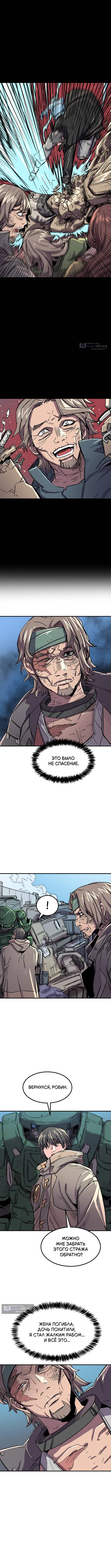 Страница 8 главы 9 манги Падающая звезда