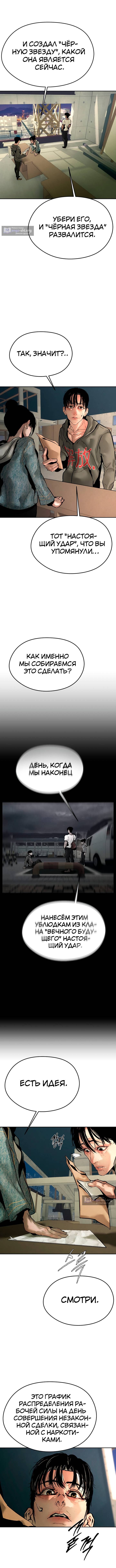 Страница 4 главы 9 манги Одержимый