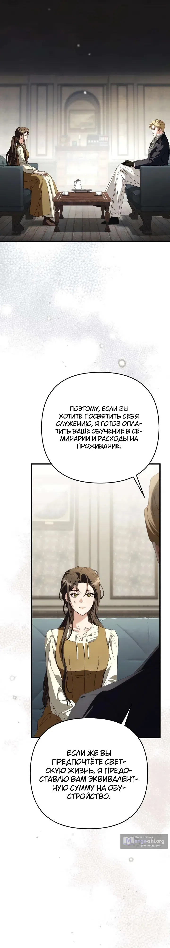 Страница 6 главы 9 манги Скандалистка вернулась / The Scandal Maker Has Returned