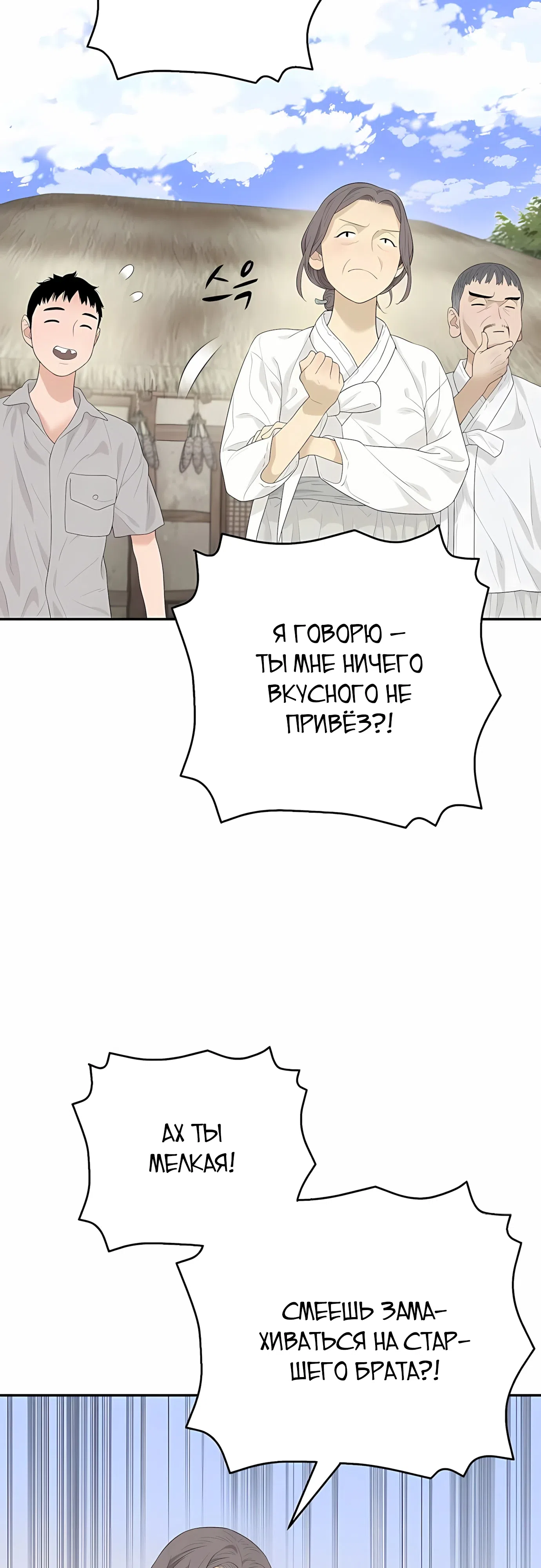 Страница 4 главы 9 манги Переродившись, я стал чеболем