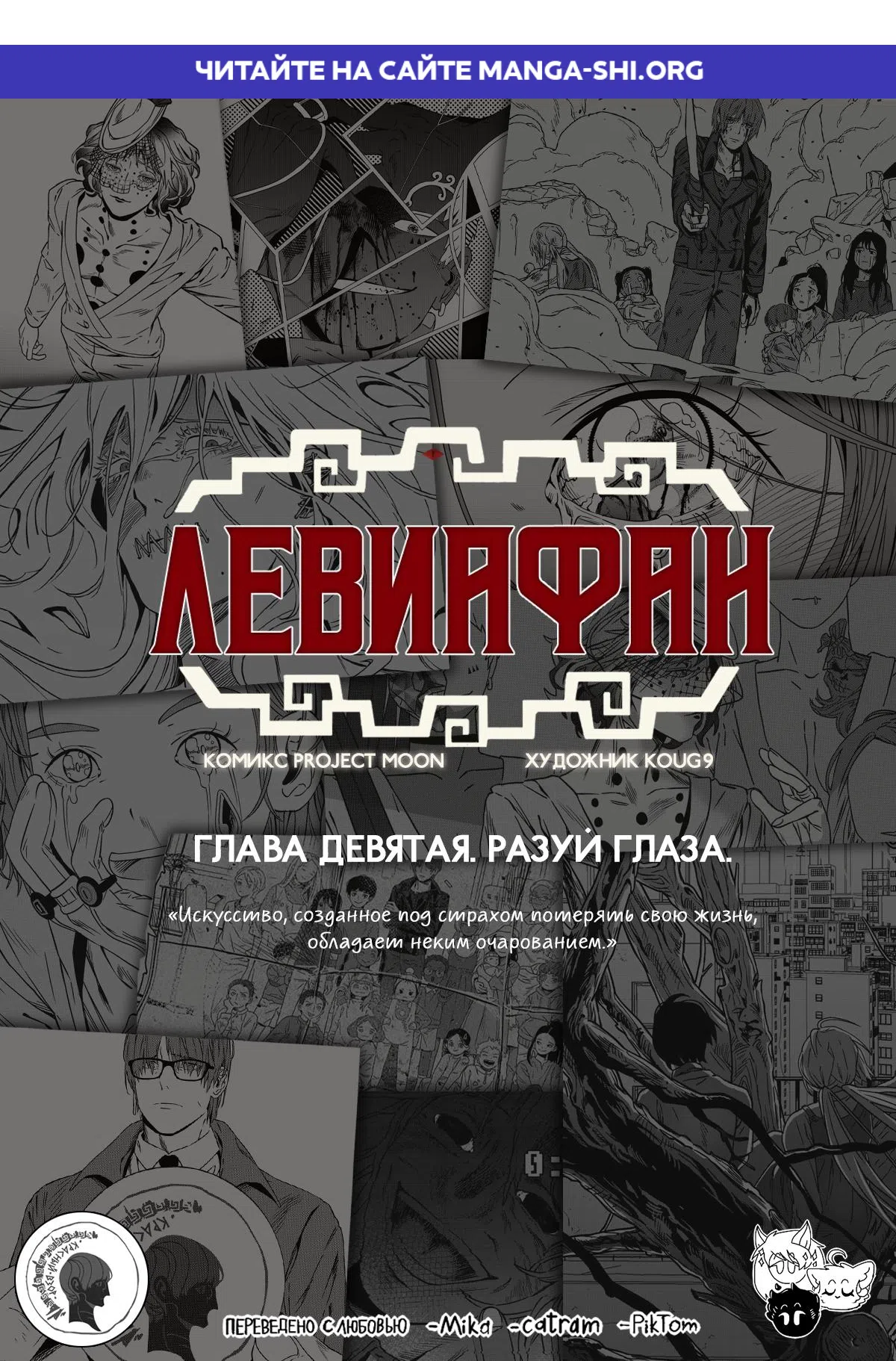 Страница 1 главы 9 манги Левиафан