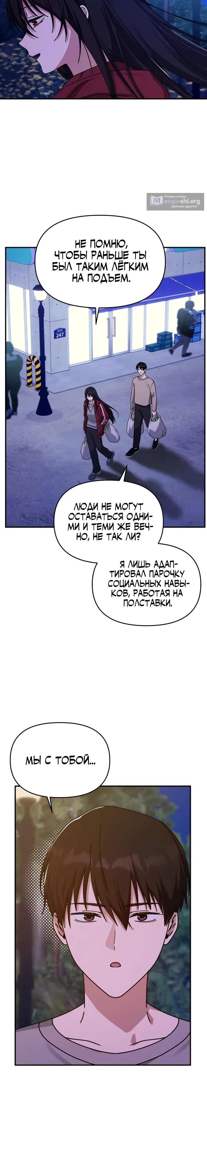 Страница 19 главы 9 манги Ми А вернулась