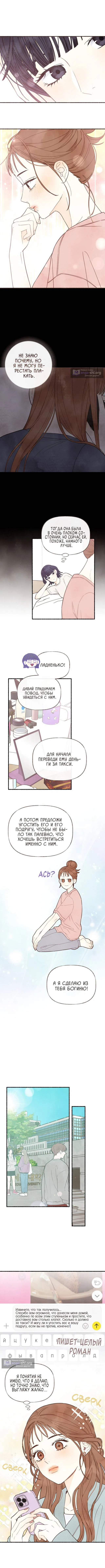 Страница 5 главы 9 манги Переплетение чувств