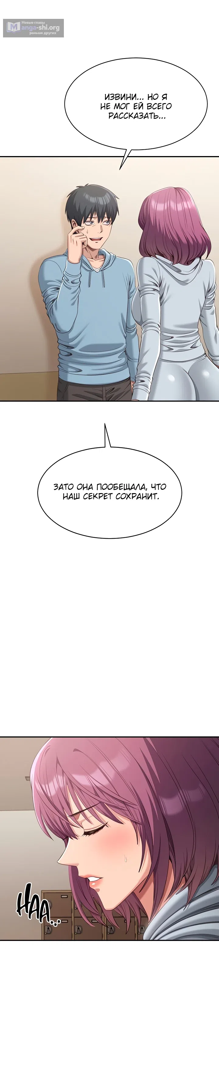 Страница 28 главы 9 манги Я попал в мир, где девушки ухаживают за парнями
