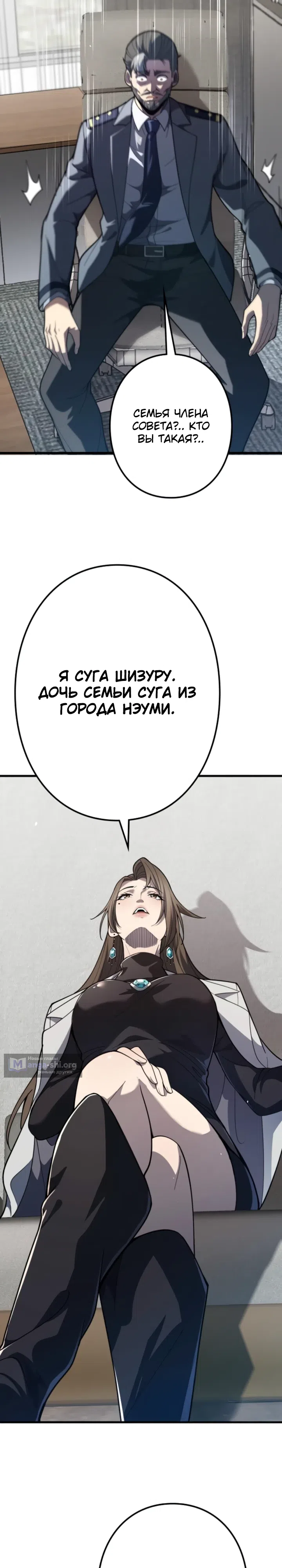 Страница 20 главы 9 манги Реинкарнация Наследника
