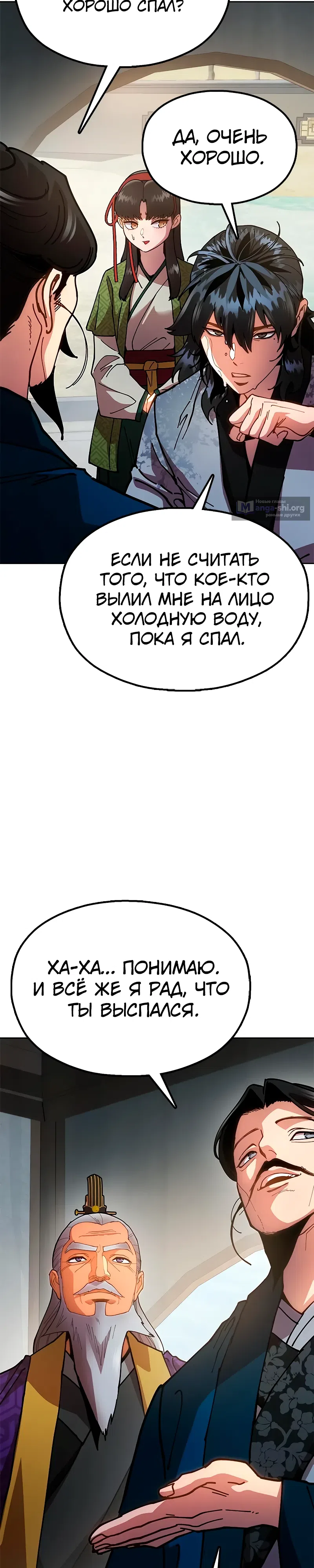 Страница 19 главы 9 манги Хроники ленивого властителя