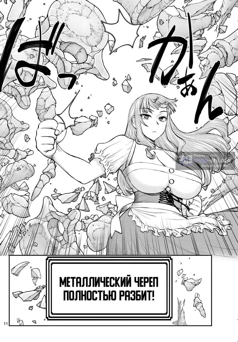 Страница 11 главы 9 манги Жёнушка из Подземелья
