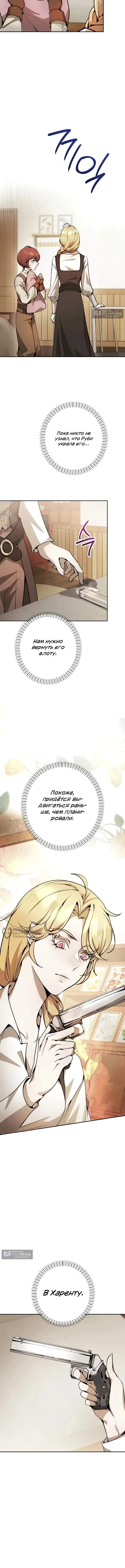 Страница 14 главы 9 манги Между дьяволом и бездной
