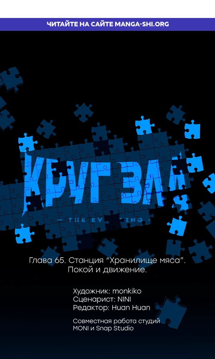 Страница 1 главы 65 манги Круг зла / Evil Ring