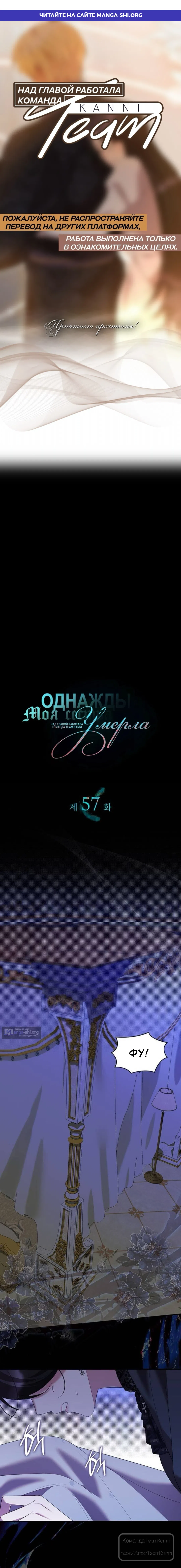 Страница 1 главы 57 манги Однажды моя сестра умерла / One Day My Sister Died