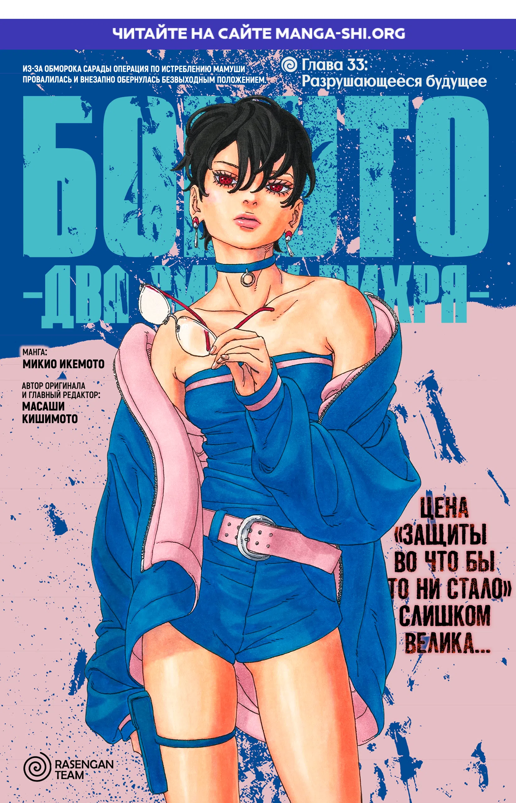Страница 1 главы 33 манги Боруто: Два синих вихря / Boruto: Two Blue Vortex