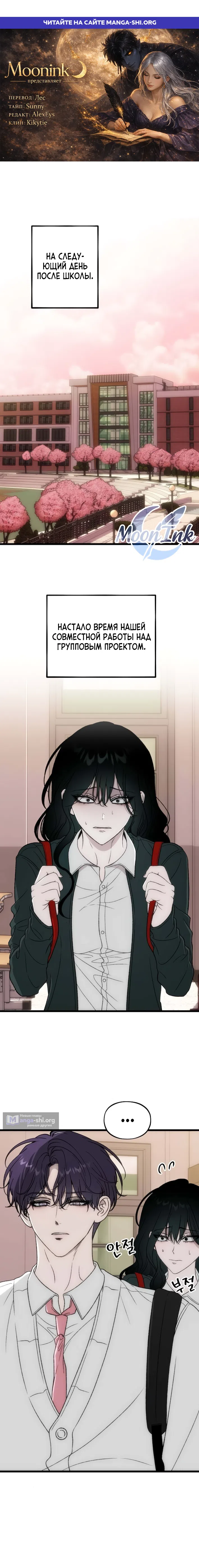 Страница 1 главы 5 манги Не в силах забыть даже во сне / Everlasting Longing