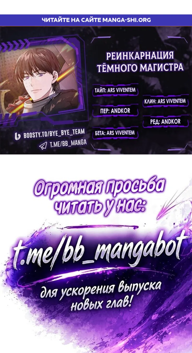 Страница 1 главы 201 манги Реинкарнация тёмного магистра / The Reincarnation of the Dark Master