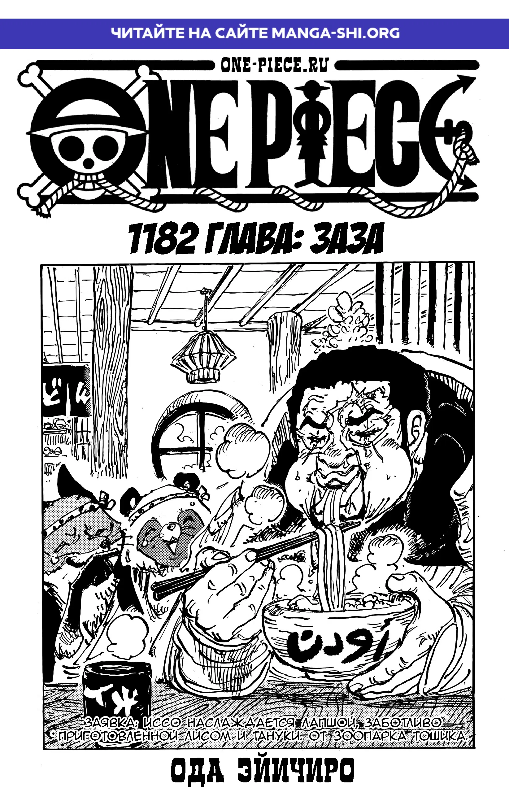 Страница 1 главы 1182 манги Ван Пис / One Piece