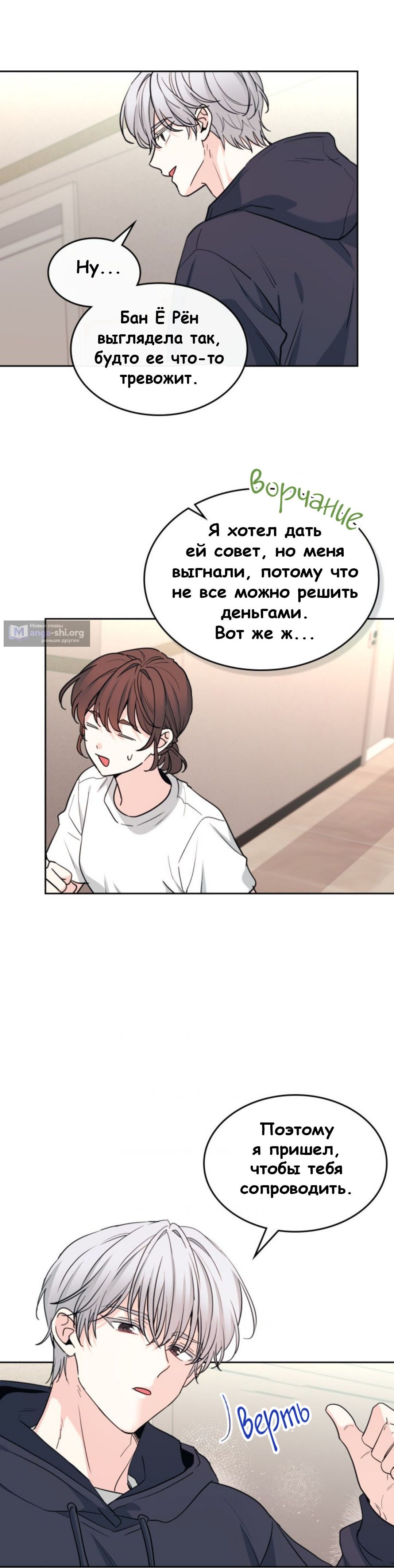 Страница 5 главы 269 манги Закон бессонницы / Inso's Law