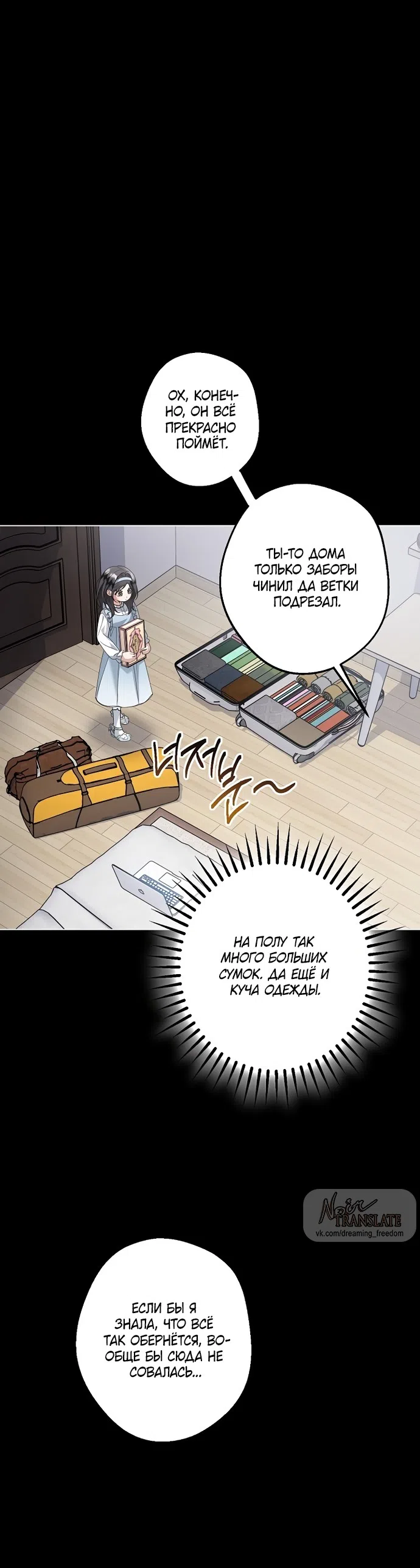 Страница 4 главы 35 манги Солнцестояние / Solstice