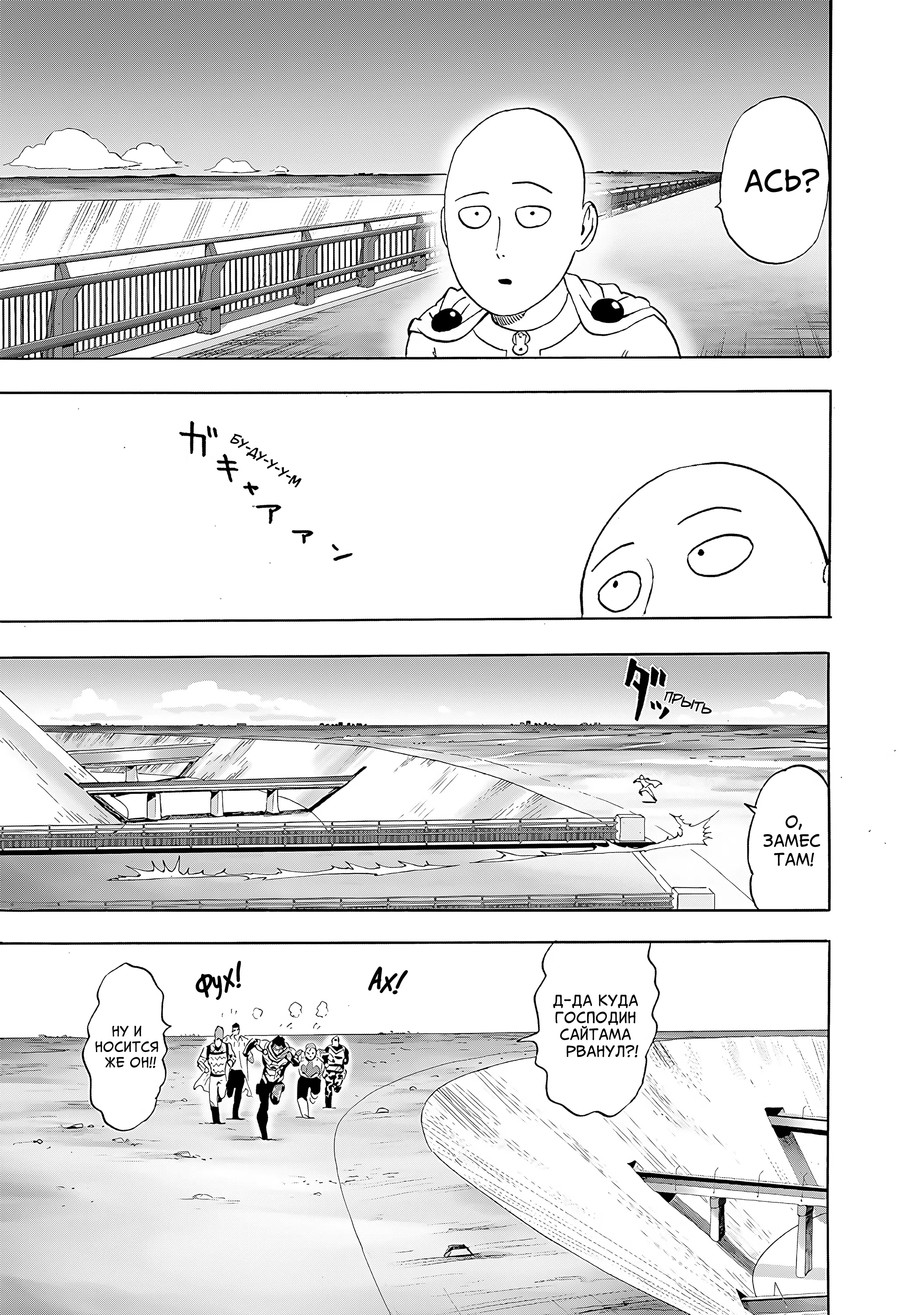 Страница 4 главы 276 манги Ванпанчмен / Onepunch-Man