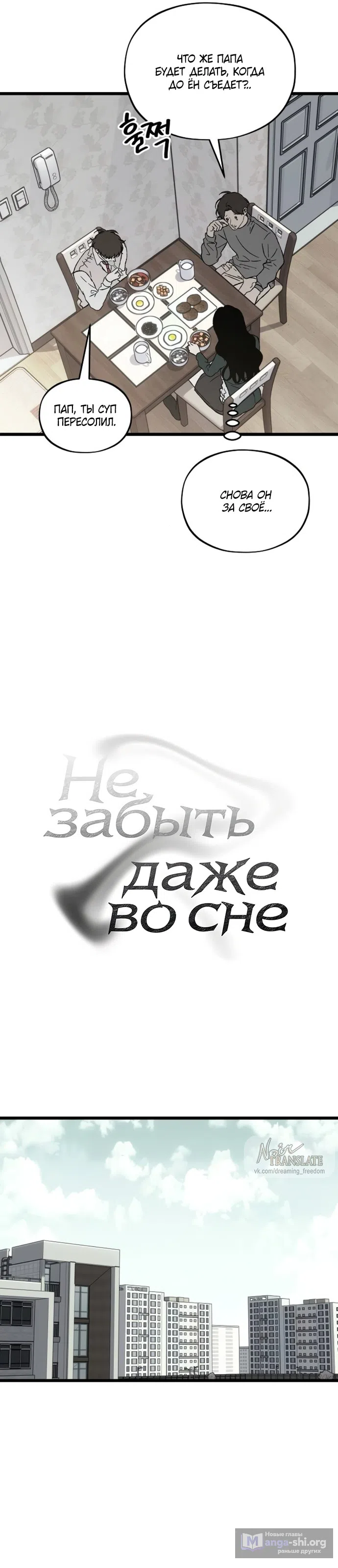 Страница 4 главы 2 манги Не в силах забыть даже во сне / Everlasting Longing