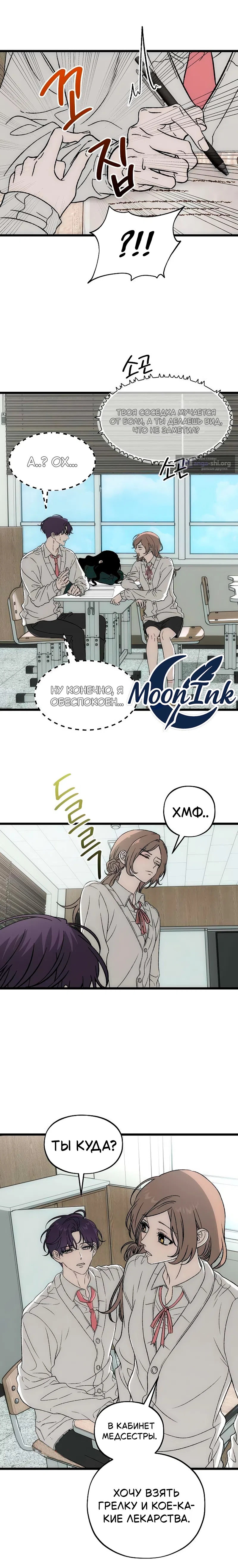 Страница 4 главы 4 манги Не в силах забыть даже во сне / Everlasting Longing