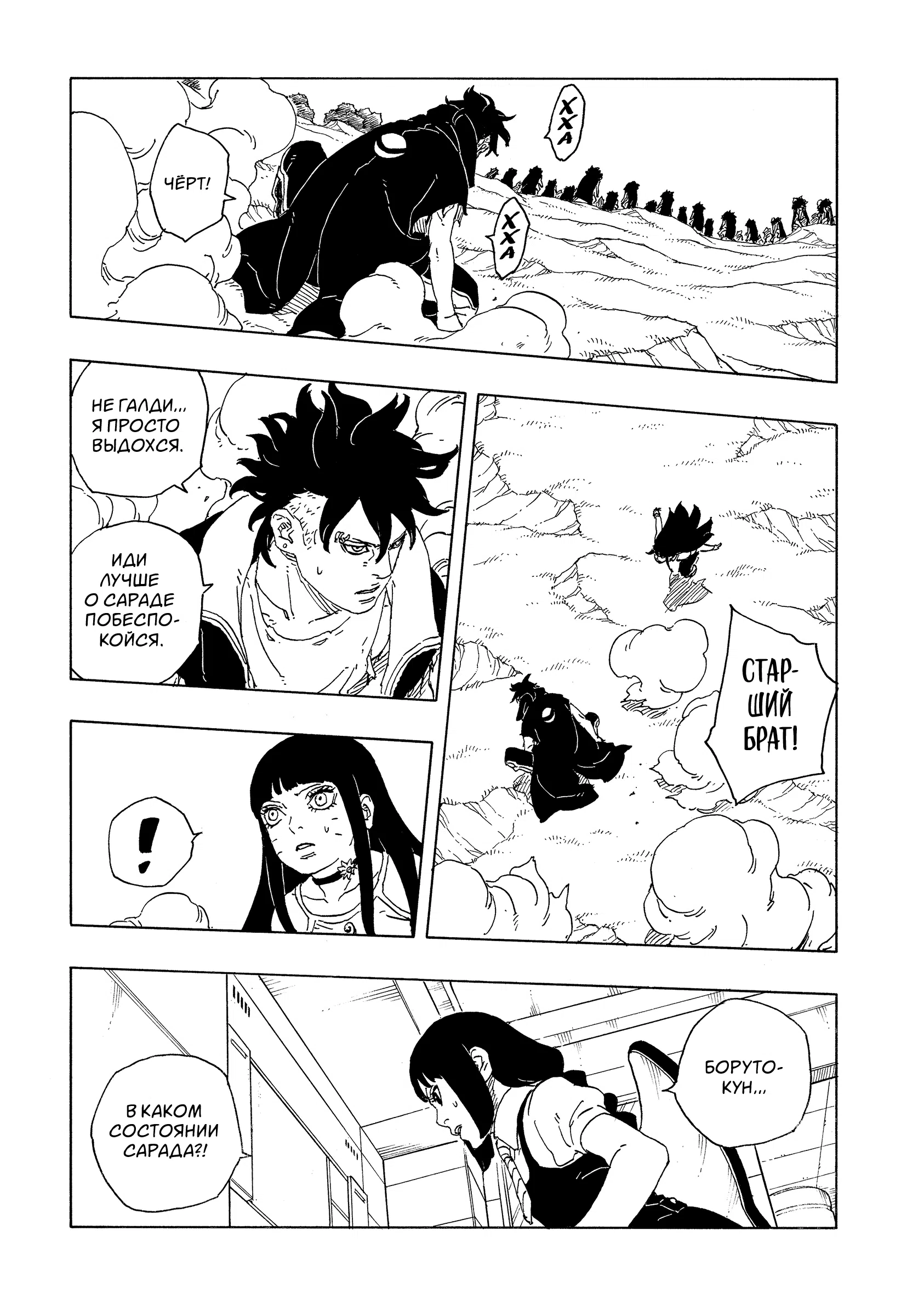 Страница 4 главы 33 манги Боруто: Два синих вихря / Boruto: Two Blue Vortex